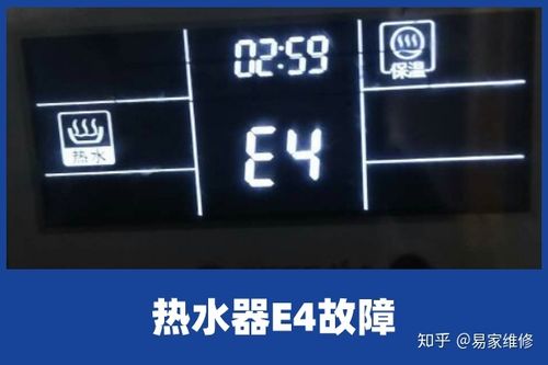 电开水器e4是什么故障,开水器e4故障维修2024/6/