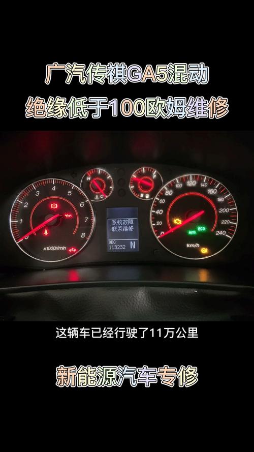 传祺油电混动车电池故障,传祺电池系统异常2024/6/