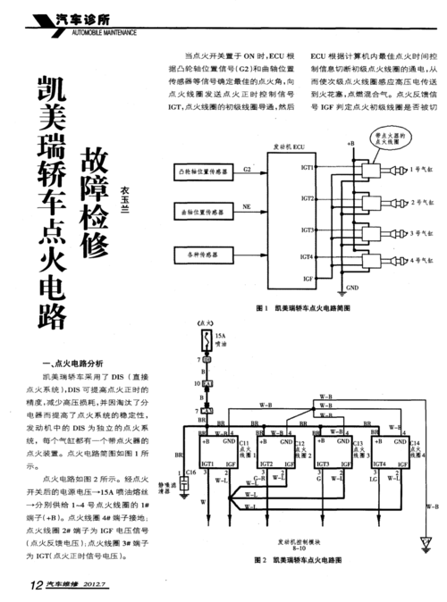 丰田凯美瑞故障电点火线圈,丰田凯美瑞报点火线圈a初级次级电路2024/6/