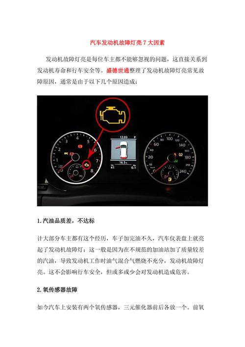 日产亏电发动机故障灯亮怎么解决,日产发动机故障灯亮了应该怎么办2024/6/