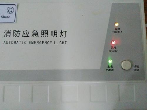 应急照明主电充电故障意思,应急照明充电指示灯不亮2024/6/