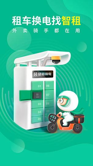 智租换电故障,智租换电怎么样2024/6/