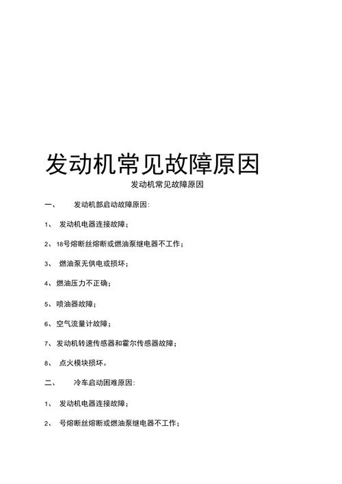 联电汽油发动机系统故障,联电汽油发动机系统故障原因2024/6/