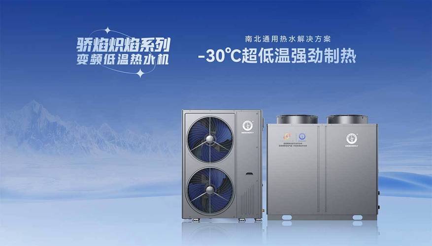 NB空气能,绿色环保的冷暖新选择_nb空气能